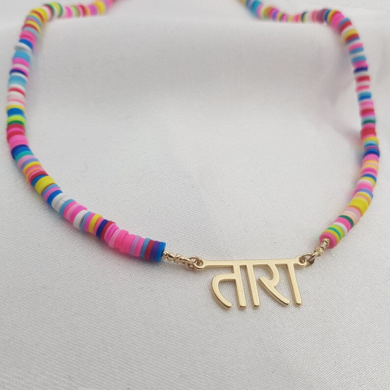 Rainbow Hindi name necklace - Glitofy